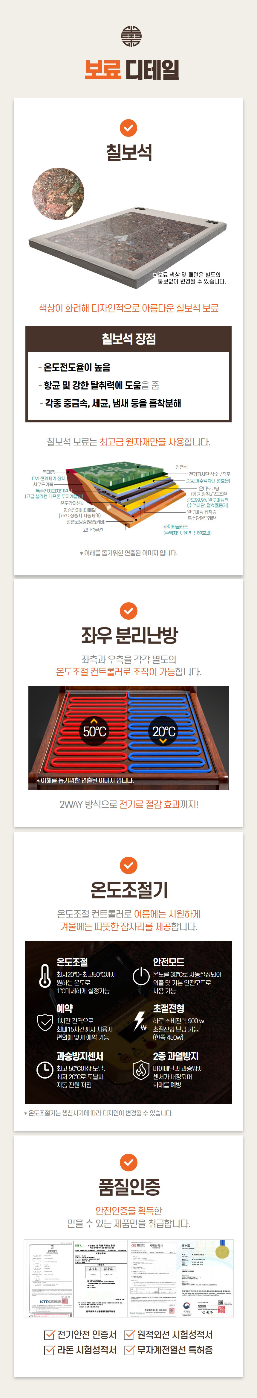건강한 온기를 담은 칠보석 온돌침대 (퀸) HM271 상세 이미지 11