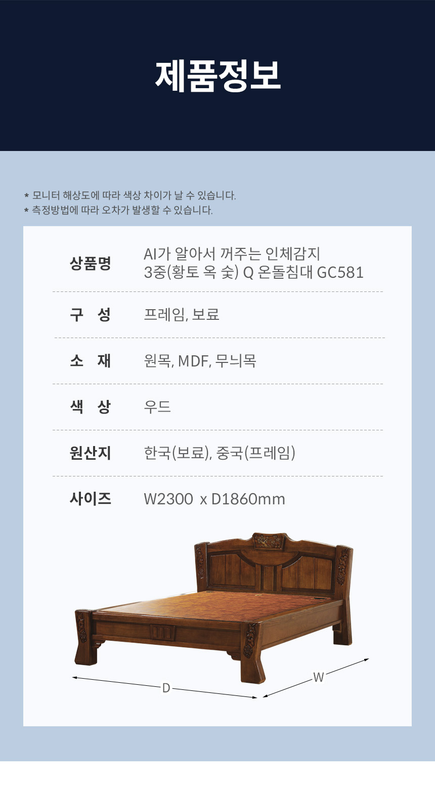 AI가 알아서 꺼주는 인체감지 3중(황토 옥 숯) Q 온돌침대 GC581 상세 이미지 13