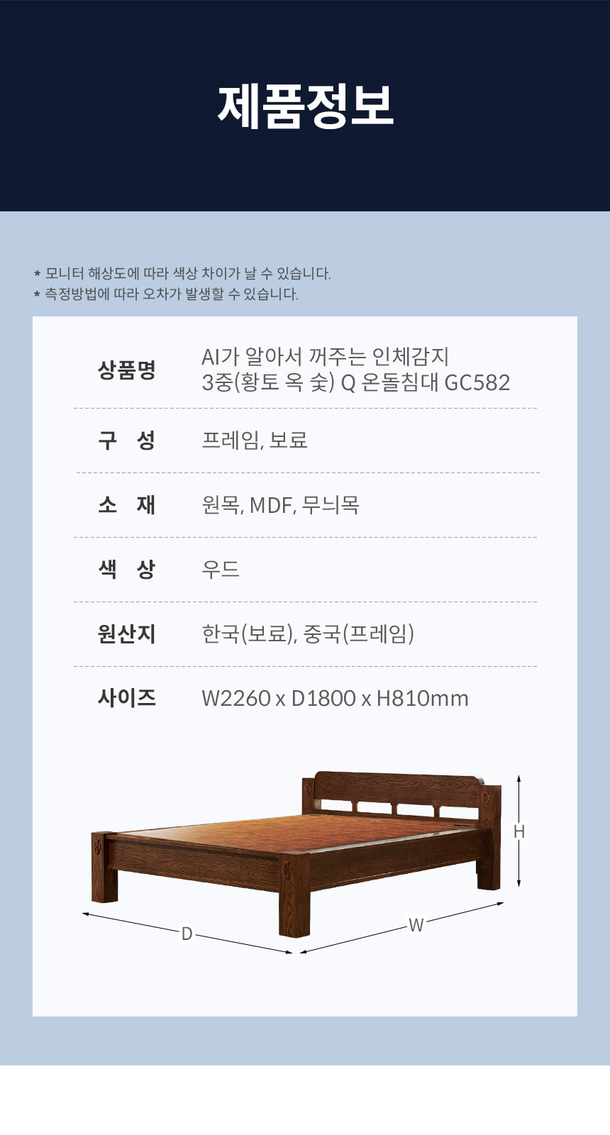 AI가 알아서 꺼주는 인체감지 3중(황토 옥 숯) Q 온돌침대 GC582 상세 이미지 13