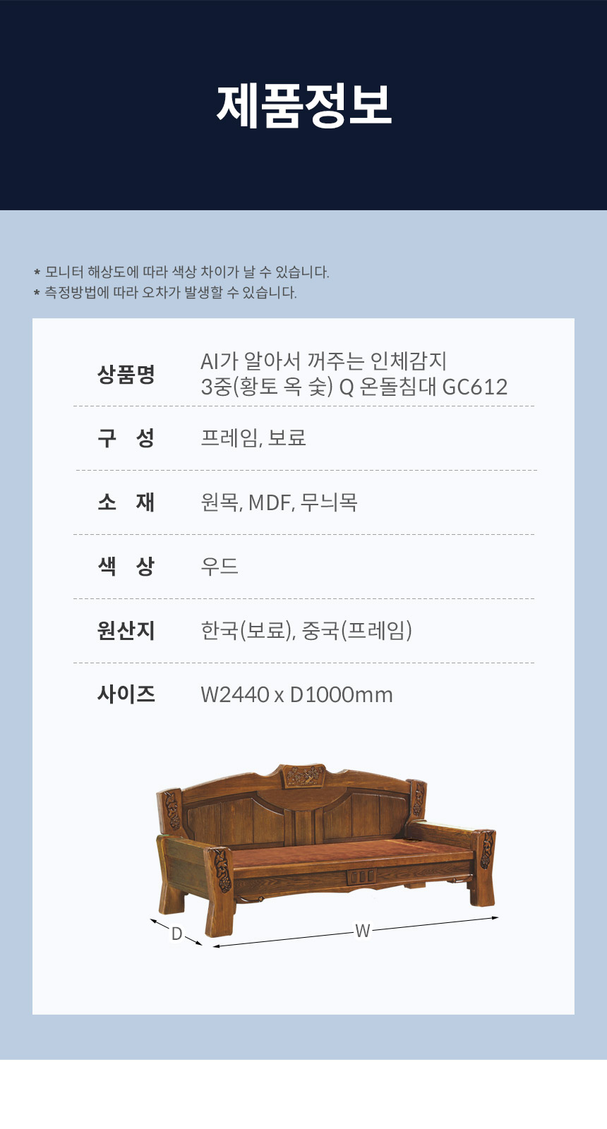AI가 알아서 꺼주는 인체감지 3중(황토 옥 숯) 온돌쇼파 GC612 상세 이미지 13