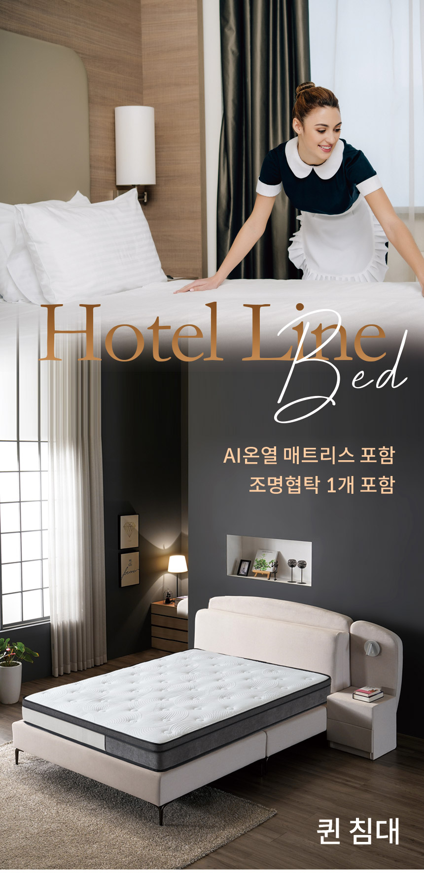 호텔라인 침대와 AI온열매트리스 결합 (퀸/조명협탁1개) GC435 상세 이미지 6