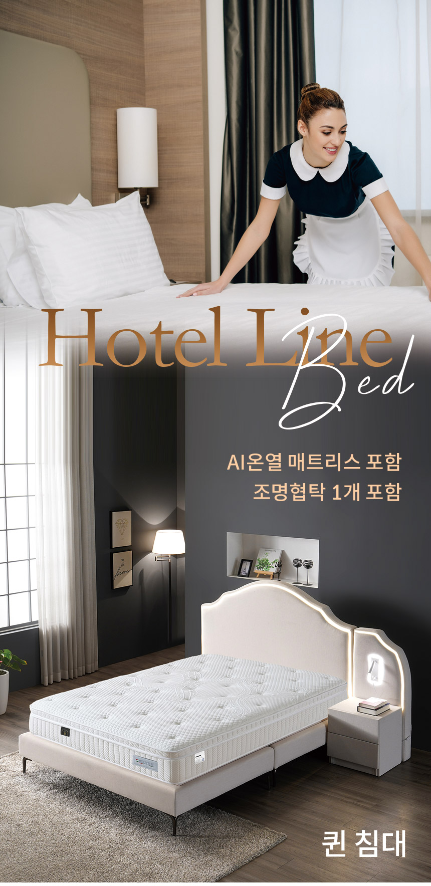 호텔라인 침대와 AI온열매트리스 결합 (퀸/조명협탁1개) GC442 상세 이미지 6