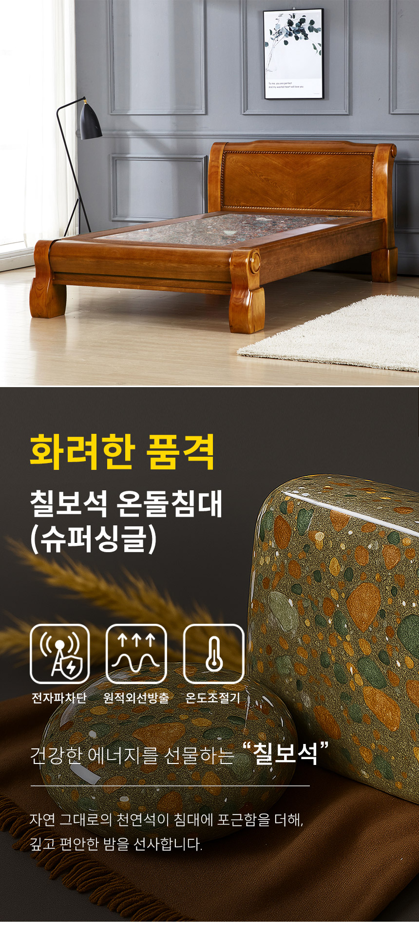 [보루네오]화려한 품격 칠보석 온돌침대 (슈퍼싱글) GC056 상세 이미지 8