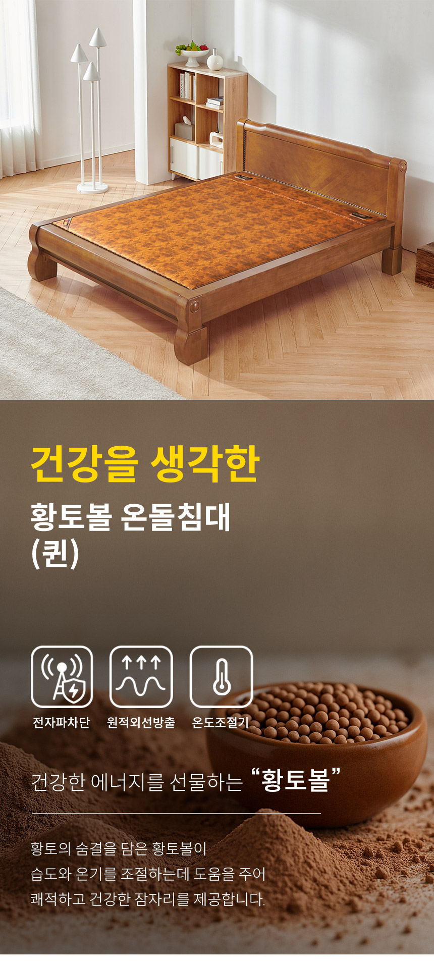 [보루네오]건강을 생각한 황토볼 온돌침대 (퀸) GC057 상세 이미지 8