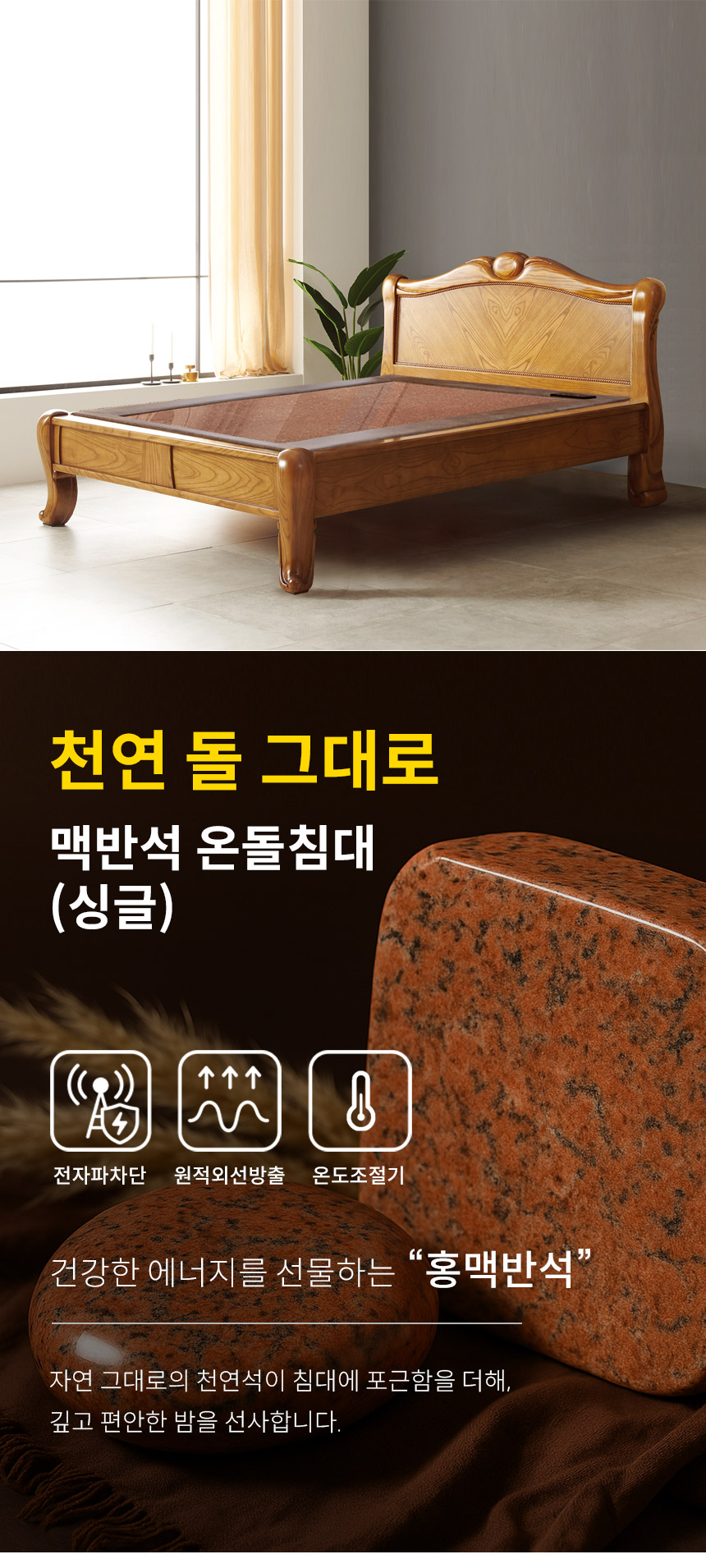 [보루네오]천연 돌 그대로 맥반석 온돌침대 (싱글) GC102 상세 이미지 8