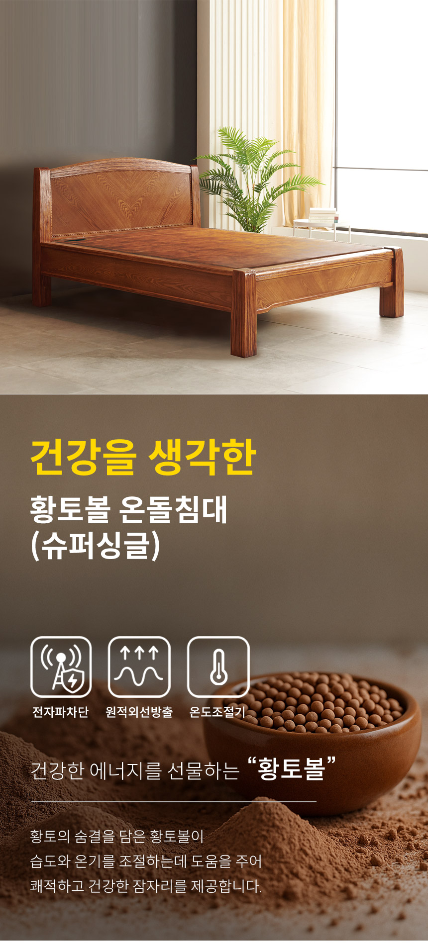 [보루네오]건강을 생각한 황토볼 온돌침대 (슈퍼싱글) GC131 상세 이미지 8
