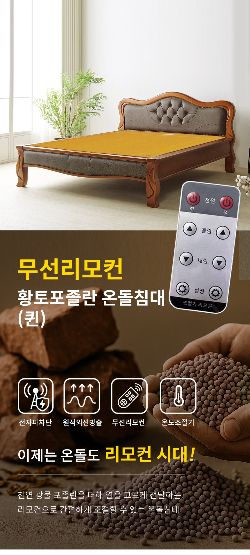 [보루네오]무선리모컨 황토포졸란 온돌침대 (퀸) GC156 상세 이미지 8