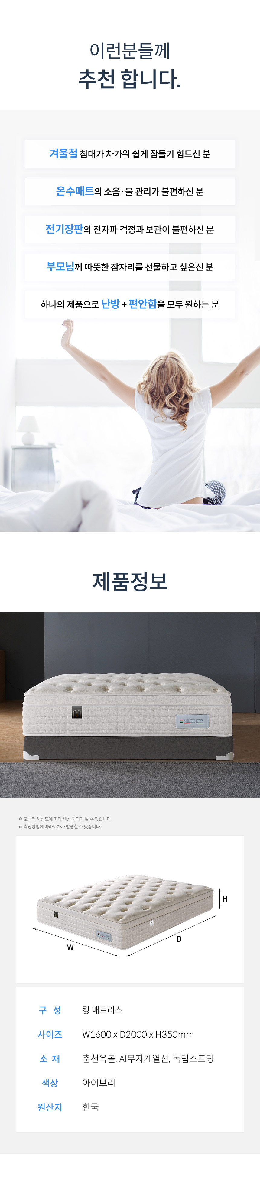 전기장판 없이 따뜻한 AI 온열 매트리스 (킹) GC424 상세 이미지 12