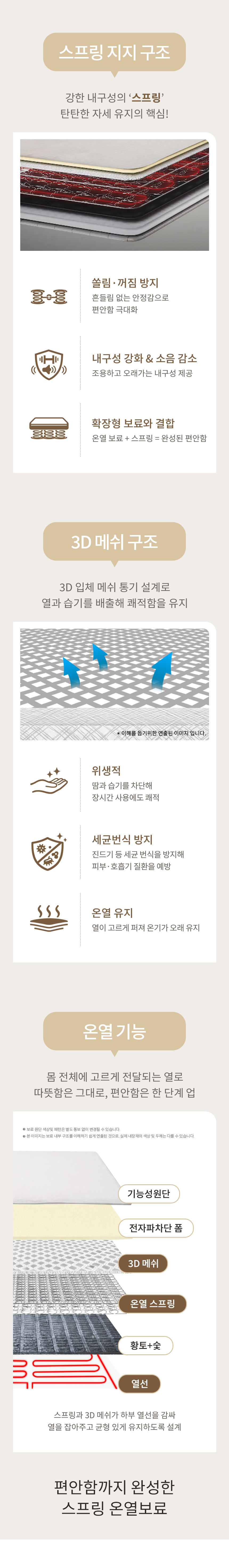 황토볼 스프링보료 온돌침대 탄탄한 지지감 (퀸) HM312 상세 이미지 14