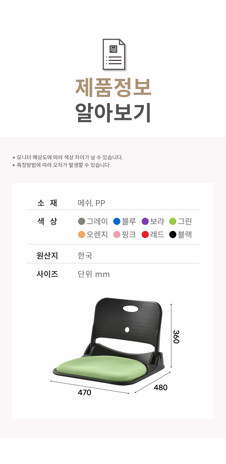 접이식 메쉬 좌식의자 등받이형 바닥의자 470 480 360 mm PP 그레이 블루