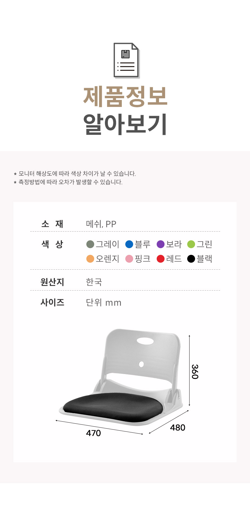 접이식 메쉬 좌식 바닥의자 쿠션시트 손잡이구멍 470x480x360mm PP 그레이 블루 보라