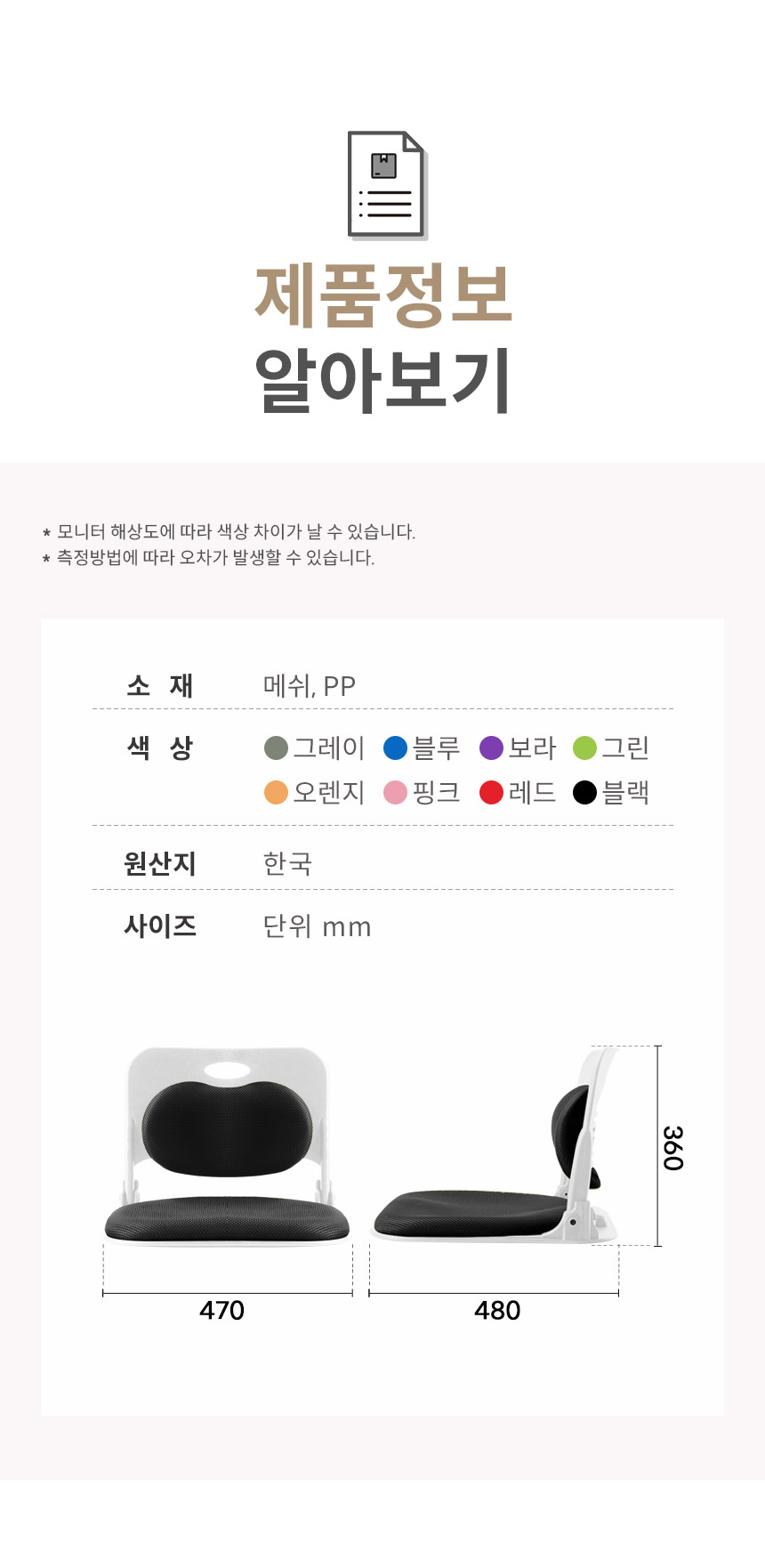 접이식 메쉬 좌식 의자 바닥 사용 등받이형 470mm 480mm 360mm 접이식좌식의자 바닥의자