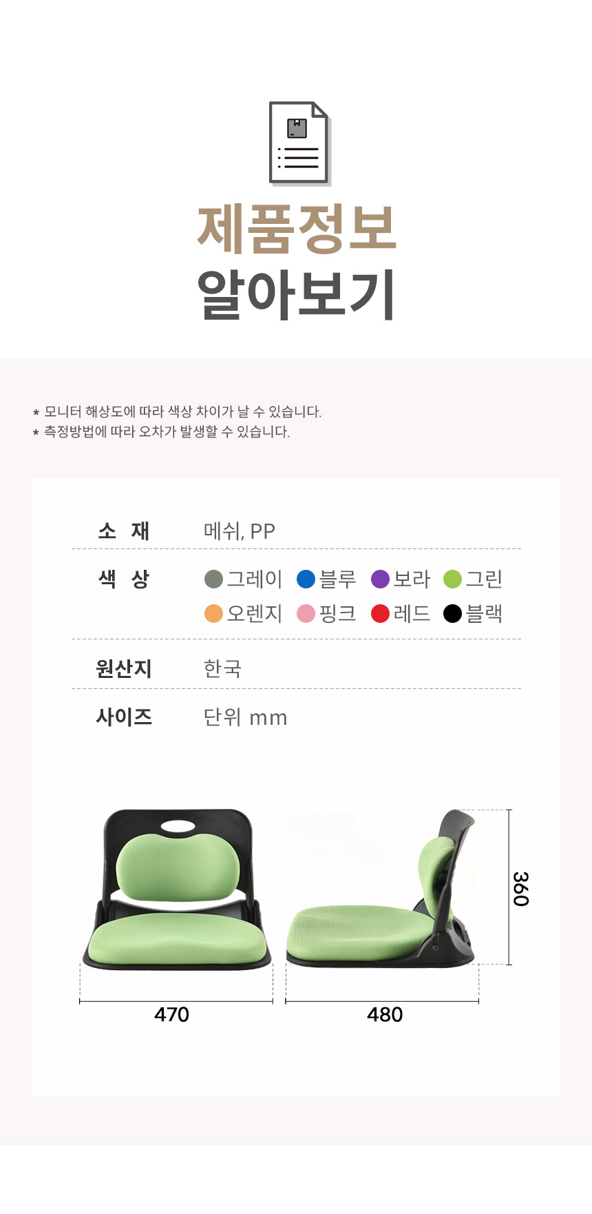 접이식 메쉬 좌식의자 등받이형 바닥 사용 470x480x360mm 바닥의자 PP 그린 블루 블랙