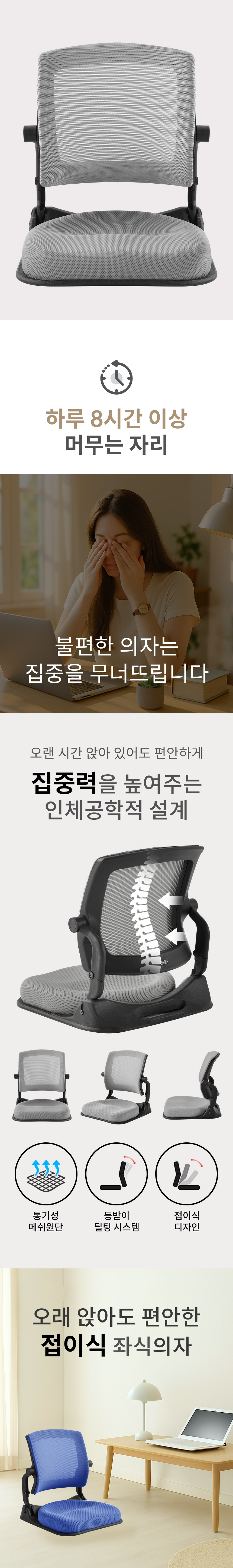 접이식 메쉬 좌식 바닥 의자 480mm 520mm 등받이 편안한 구조 바닥의자 PP