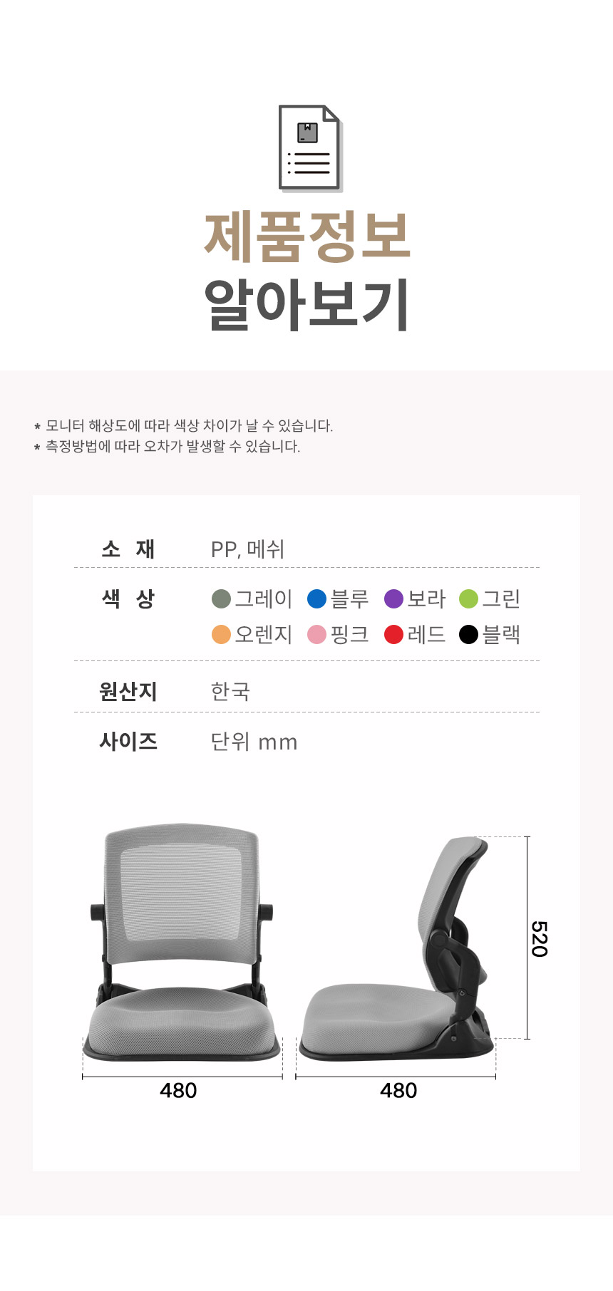접이식 메쉬 좌식 바닥 의자 480mm 520mm 등받이 편안한 구조 바닥의자 PP