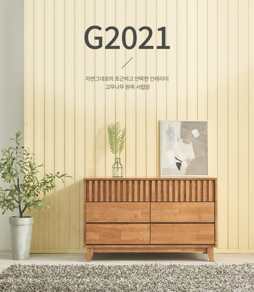 튼튼하고 자연친화적인 거실,침실용 원목 서랍장 120cm P0000BWQ (착불) 상세 이미지 4