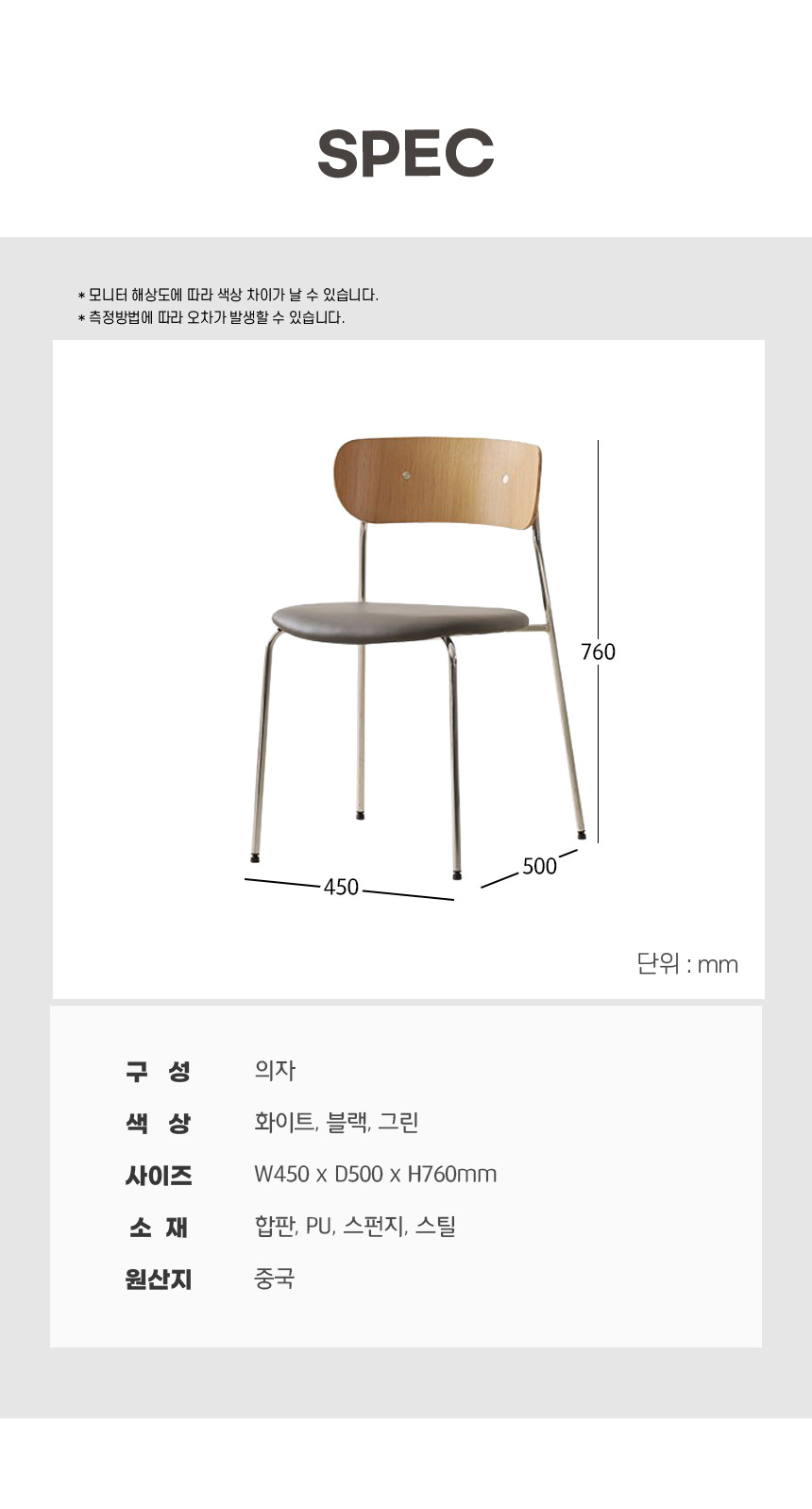 W450 D500 H760 가죽 스틸 의자 식탁 카페 실내 인테리어용 PU 합판