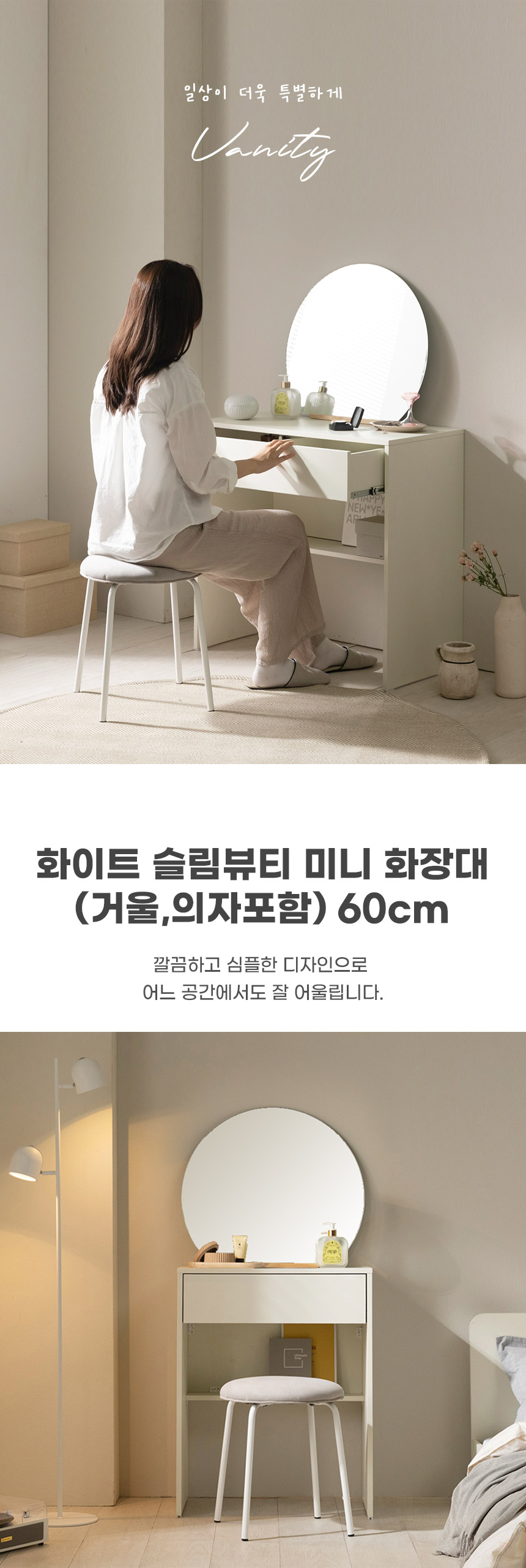 화이트 슬림뷰티 미니 화장대 (거울,의자포함) 60cm TP936 상세 이미지 3