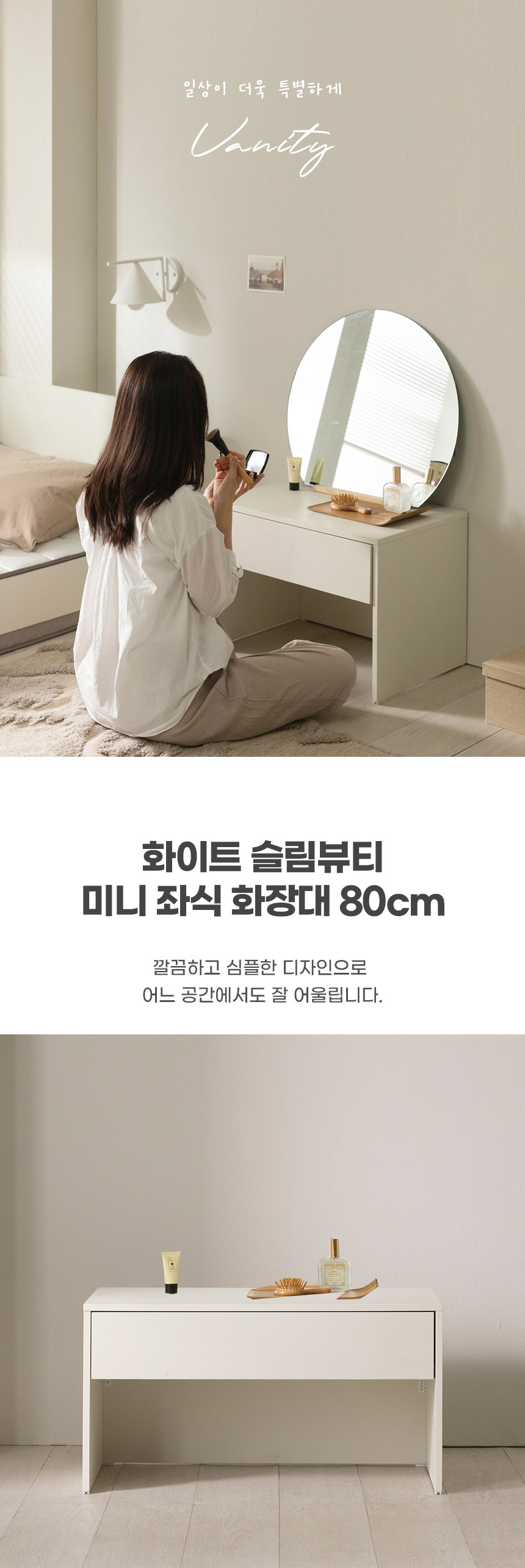화이트 슬림뷰티 미니 좌식 화장대 80cm TP942 상세 이미지 6
