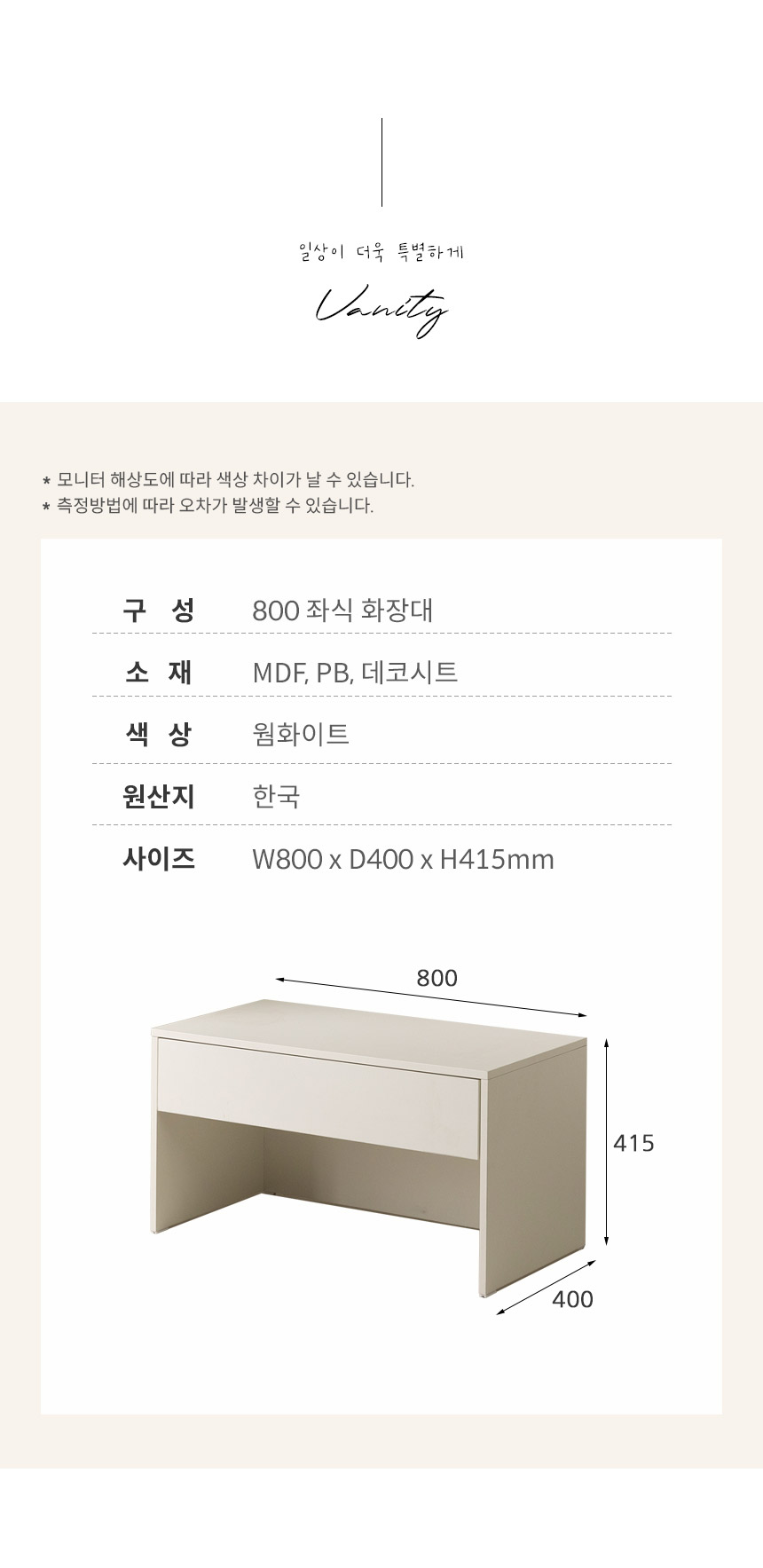 화이트 슬림뷰티 미니 좌식 화장대 80cm TP942 상세 이미지 11
