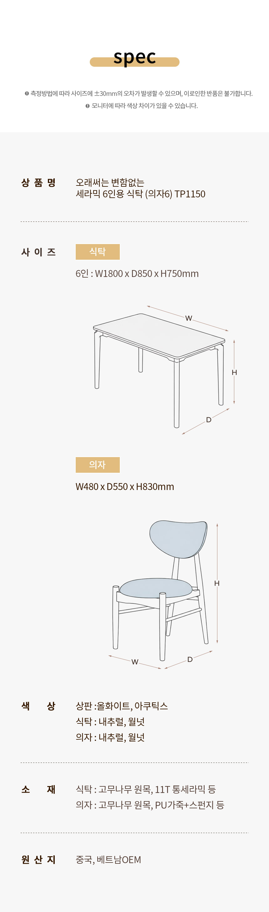 숨결 샤포렌 세라믹 6인용 식탁 (의자6) 상세 이미지 13