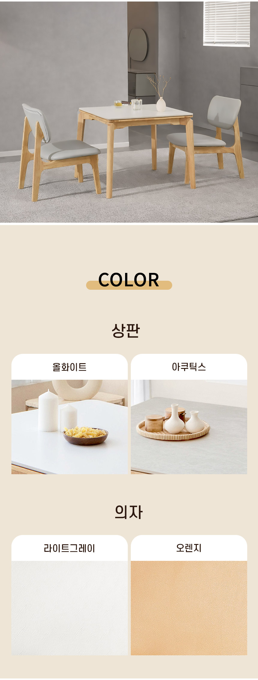 숨결 가르텐 세라믹 다리낮은 2인용 식탁 (의자2) 상세 이미지 6