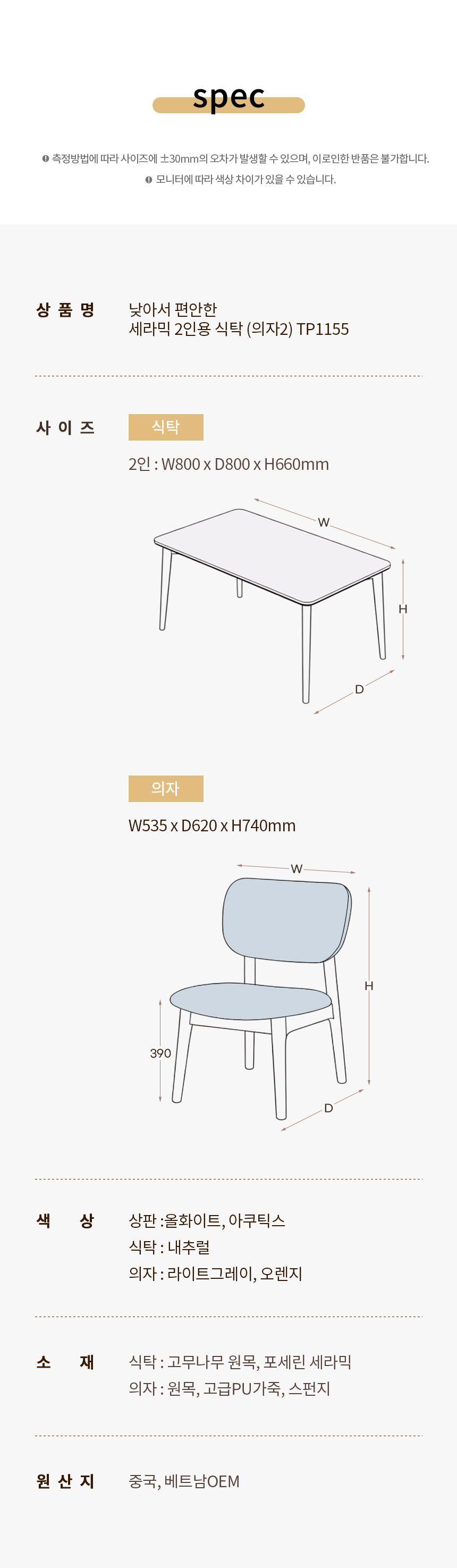 숨결 가르텐 세라믹 다리낮은 2인용 식탁 (의자2) 상세 이미지 12