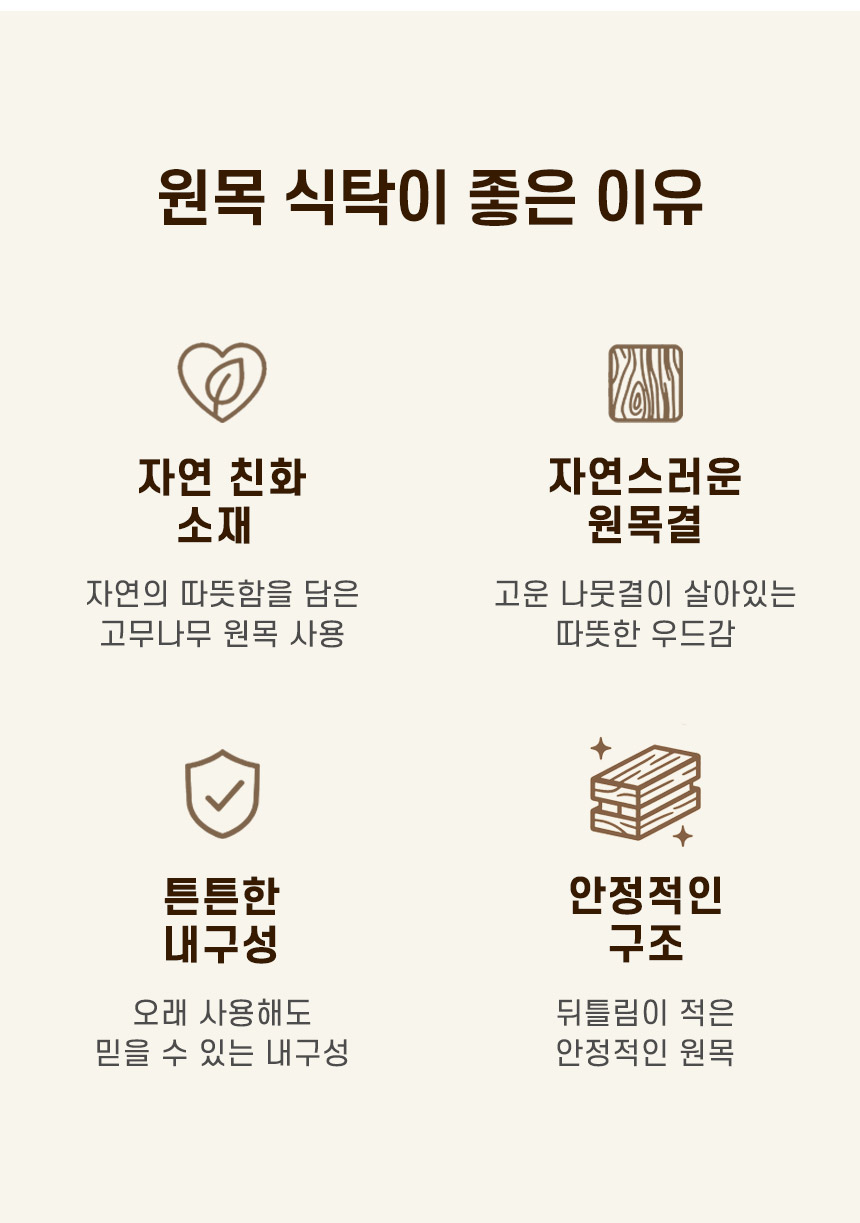 낮아서 더 편한 원목 6인용 식탁 (의자6) TP1164 (착불) 상세 이미지 9