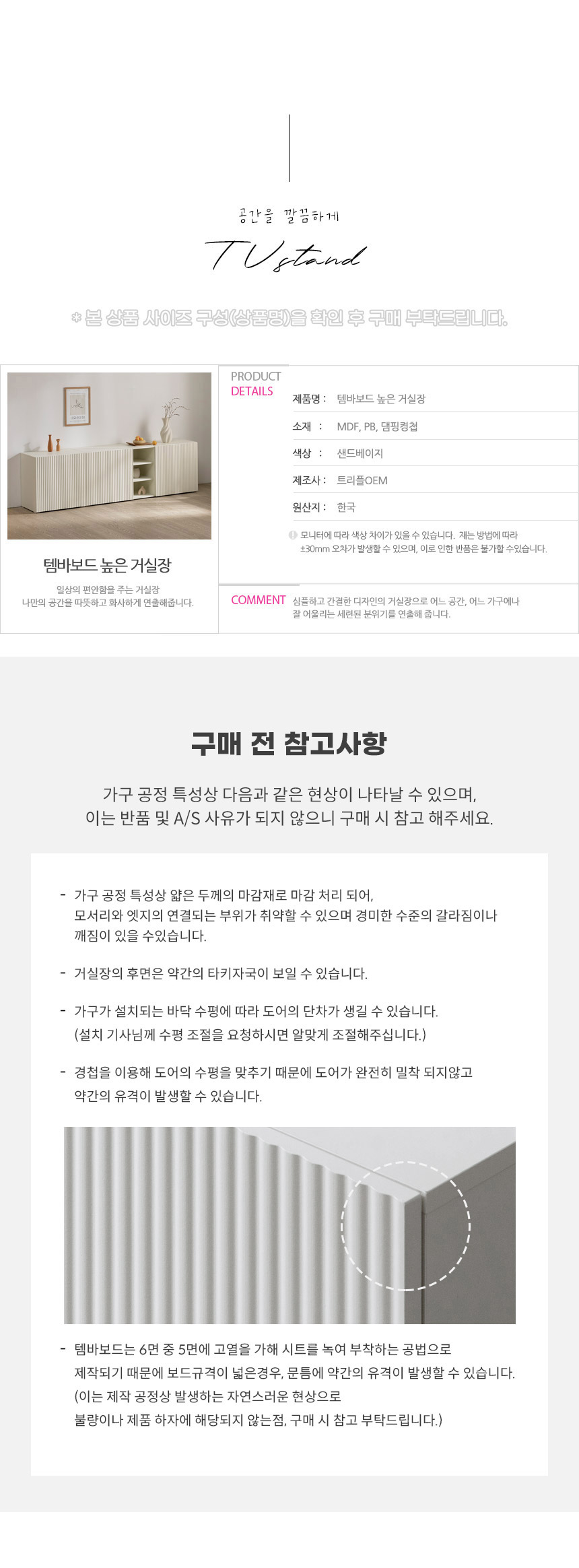 화이트 세로결 거실장TV다이+수납+사이드보드 270cm TP933 상세 이미지 11